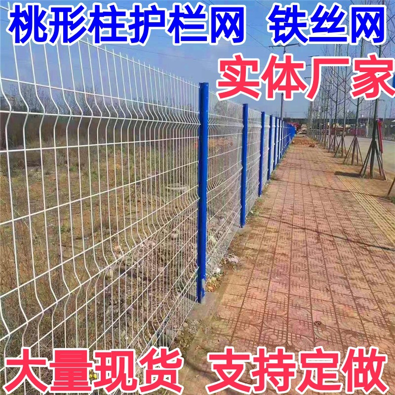 桃型柱护栏三折弯铁丝护栏网小区防护网圈地隔离围栏栅栏钢丝网