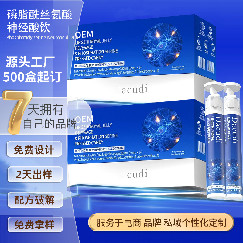 磷脂酰丝氨酸DHA神经酸双仓瓶口服液贴牌记忆元宝枫籽油饮品代工