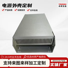 仪表壳体;开关电源;铝及铝合金材