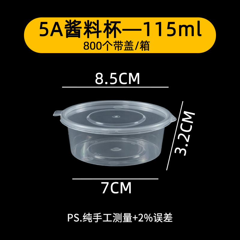 【密封不漏 急速发货】一次性酱料盒带盖外卖蘸料打包商用酱料杯|undefined