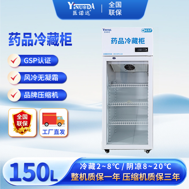 Yinuoda Gsp Certified Medical Pharmacy Cool 150L Intelligent Constant Temperature Refrigerated Cabinet Single Door Vertical Refrigerator