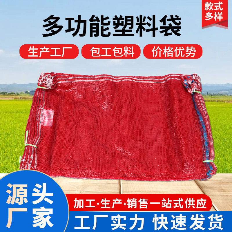 厂家生产多功能网眼袋红色编织袋超市核桃大蒜水果蔬菜包装塑料袋