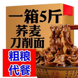 荞麦刀削面整箱5斤装挂面宽面粗粮杂粮代餐批发一件代发拌面