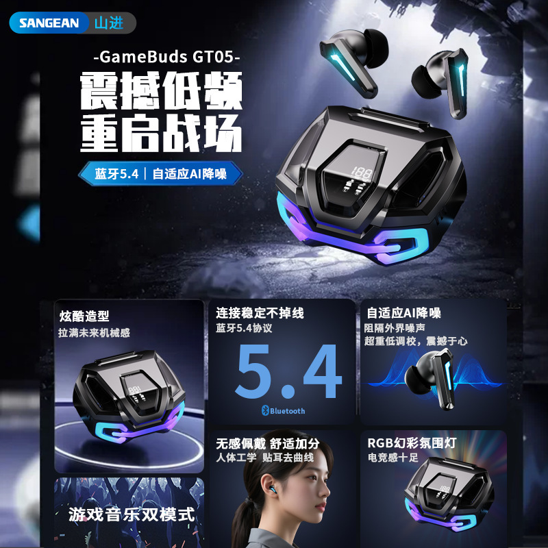 山进电竞专用游戏蓝牙耳机降噪入耳式音乐高音质长续航低延迟|undefined