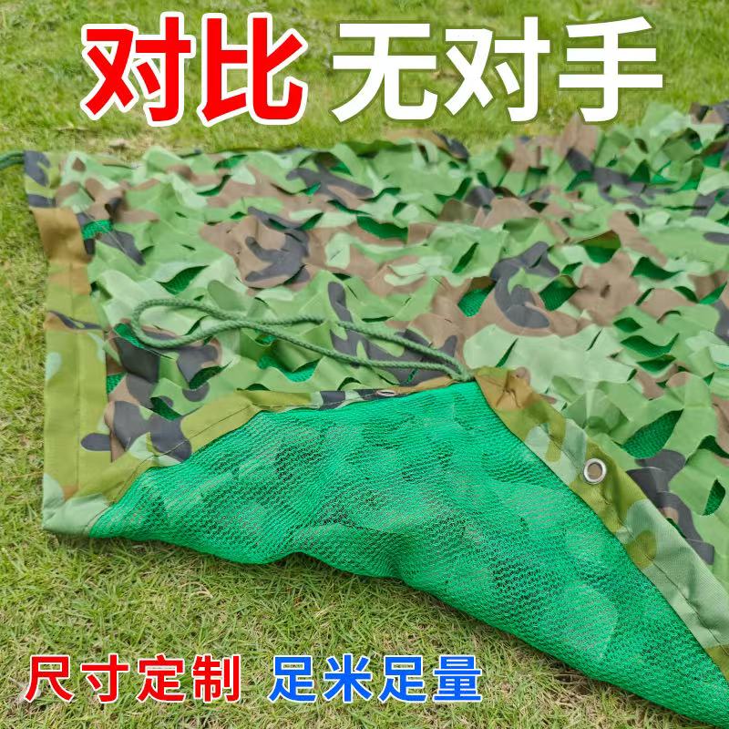 Three-Layer Sunshade Net, Ultra-Thick Sun Protection, Thickened and Encrypted Camouflage Outdoor Three-Layer Camouflage Net, Camouflage Sunshade Net