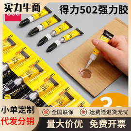 deli得力 7146胶水 502胶水 快干胶水 3g 强力胶 万能胶
