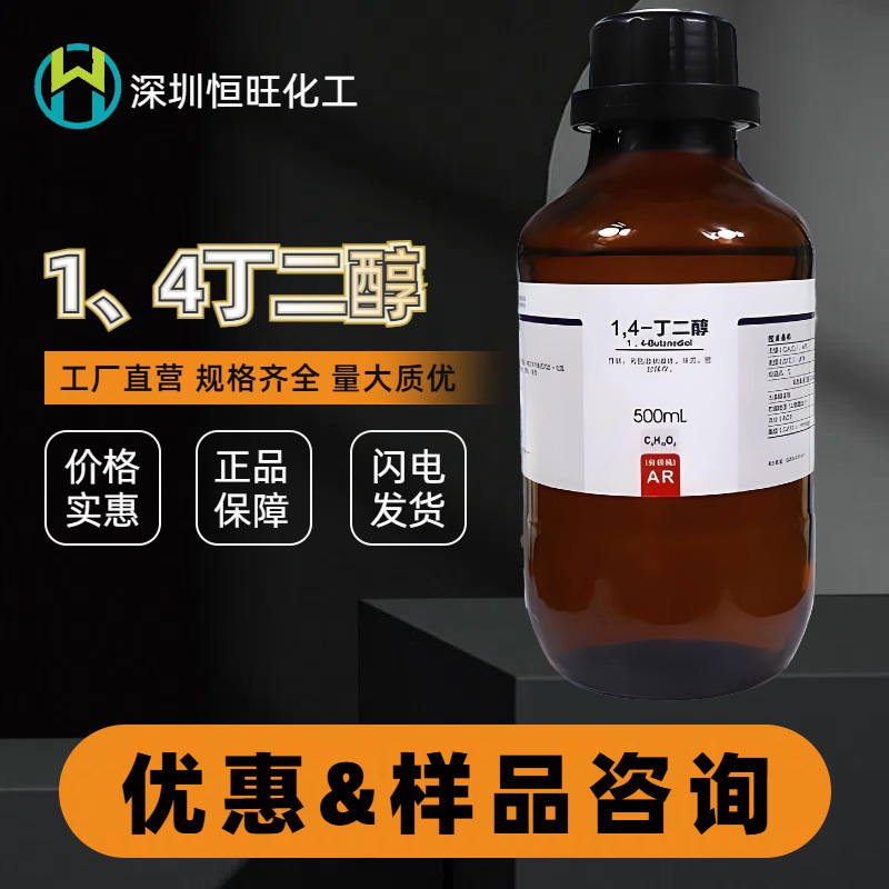 Sinopharm Xilong Kemio 1,4-Butanediol Analytical Pure Ar Shanghai Test 500ml Cas Number 110-63-4