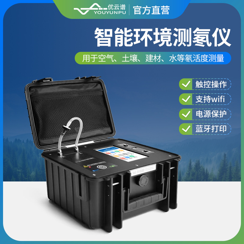环境测氡仪便携式氡含量测定仪智能环境氡测量仪空气土壤测氡仪