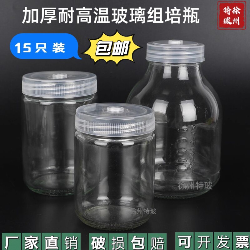 Thickened High Temperature Resistant Breathable Film Sealed Plant Tissue Culture Edible Fungi High Light Transmittance Laboratory Culture Medium Glass Bottle Thickened High Temperature Resistant Breathable Film Sealed Plant Tissue Culture Edible Fungi High Light Transmittance Laboratory Culture Medium Glass Bottle