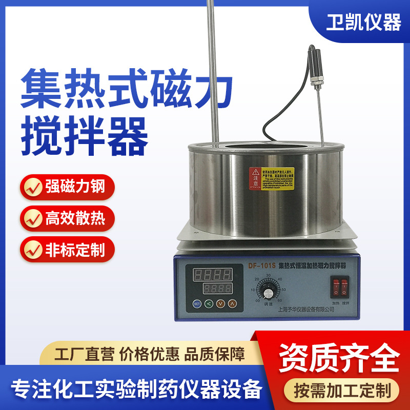 厂家供应磁力搅拌器DF-101S集热式深锅智能恒温水油浴加热锅(2L)