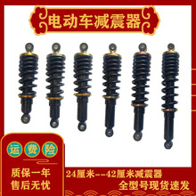 电动四轮车前后减震器加粗液压阻尼减震器三轮车弹簧后减震避震器