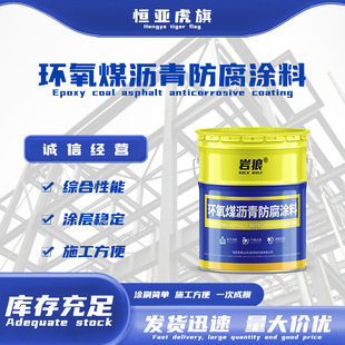 Epoxy Coal Tar Anti-Corrosion Paint, Underground Pipeline Underwater Facilities, Acid and Alkali Resistance, Rust Prevention, Two-Component Long-Lasting Protection
