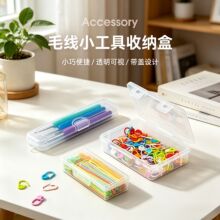 钩针编织工具收纳盒透明带卡扣毛线棒缝合针记号扣配件收纳盒家用