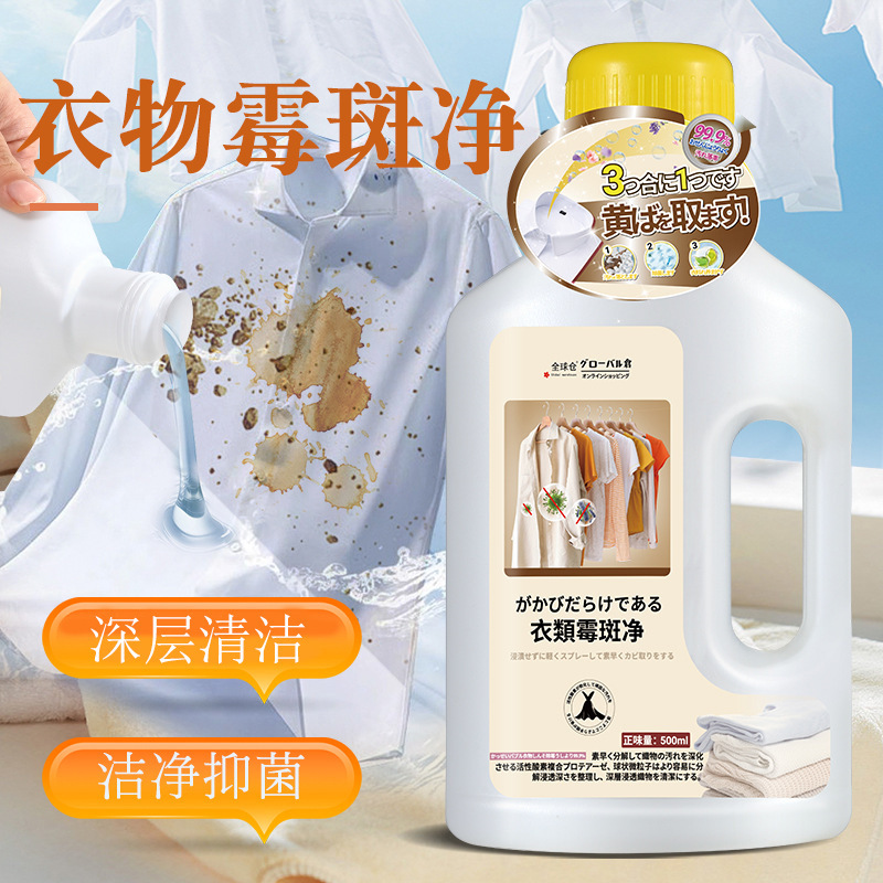 衣類のかびのしみはいつもかびの清潔な洗剤の服のかびの汚れを取り除きます。|undefined