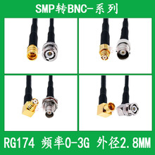 SMP�DBNC�B�Ӿ�SMP��SMPĸ�D�Ӿ�BNC��BNCĸ���L��RG174���l