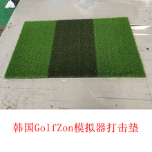 韩国GolfZon模拟器 高尔夫尊草垫草皮 室内挥杆练习垫条纹打击垫