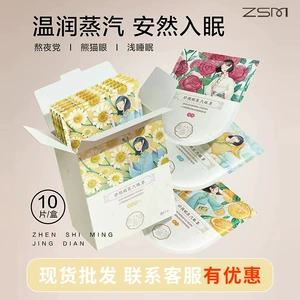 珍视明 B.Duck, классическая повязка для глаз, компресс, 10 штук
