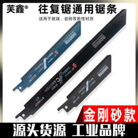 往复锯通用马刀锯锯条金刚砂锯条大理石玻璃瓷砖锯片石材锯片