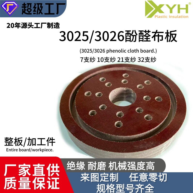 Factory Direct Sales of 3025 Cloth Board Phenolic Resin Laminated Cotton Cloth Board, Cut-To-Size Processing, Electrical Gear Insulation, Wear-Resistant