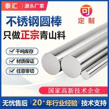 304/316L/303不锈钢圆棒不锈钢圆钢方钢实心不锈钢条不锈钢光圆