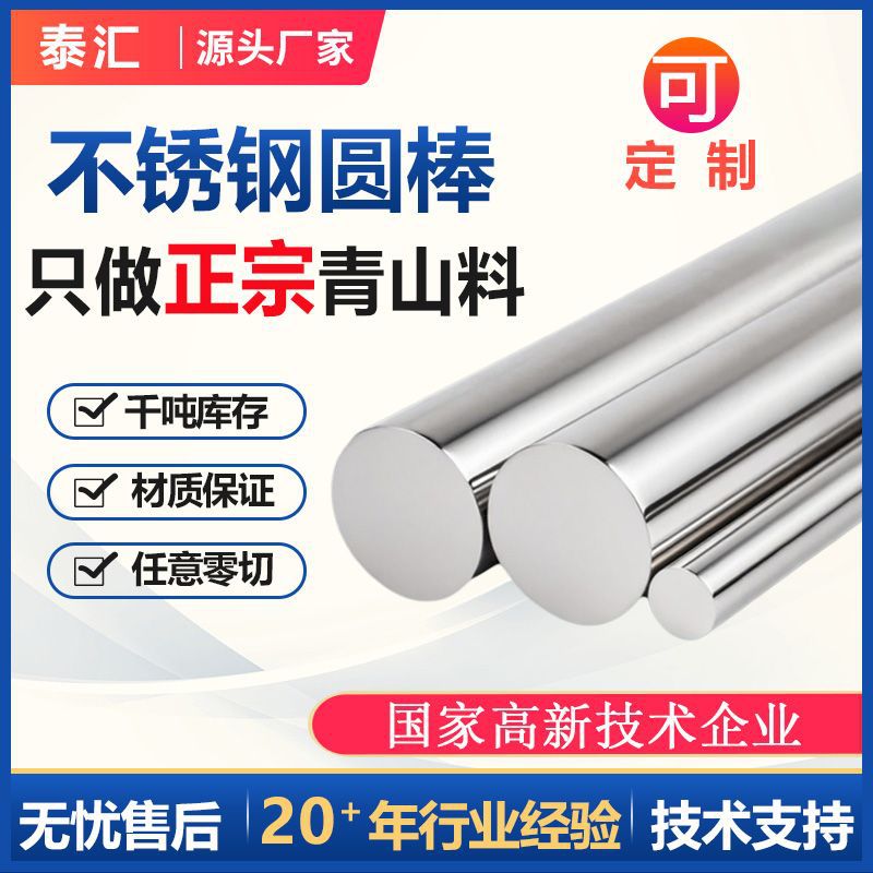 批发青山料304不锈钢圆棒光圆棒303圆钢光亮棒316L光轴直条研磨棒