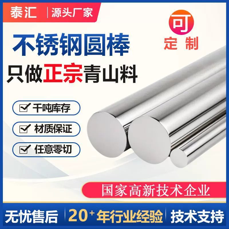 批发青山料304不锈钢圆棒光圆棒303圆钢光亮棒316L光轴直条研磨棒