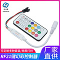 RF21键幻彩控制器 WS2811RF迷你5/24V控制器2811幻彩控制器