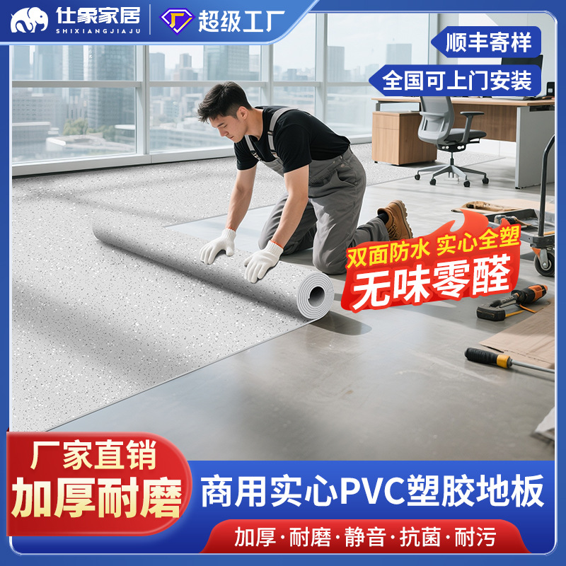 商用塑胶水泥地直接铺垫办公场地专用地胶加厚耐磨实心pvc地板革