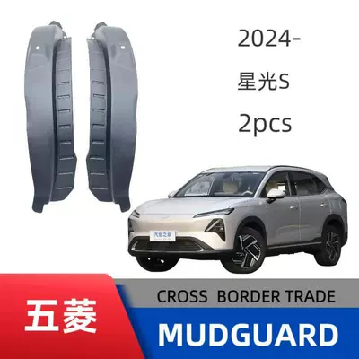 Suitable for Wuling Starlight S Rear Door Liner Mudguard, Cross-Border Sales, Dropshipping
