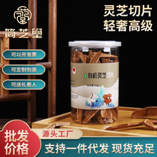 灵芝切片批发 盒装灵芝切片批发 50g/罐中药材泡酒泡水喝