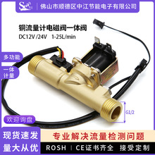 水流量传感器电磁阀一体水阀带温度检测4分铜霍尔水流量计G1/2铜