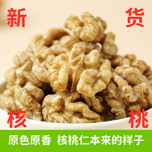 新货核桃仁 云南薄皮核桃仁纸皮原味坚果零食 生核桃仁打豆浆食材