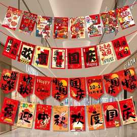 中秋国庆节庆吊旗拉花拉旗活动氛围场景装饰布置超市橱窗吊顶挂饰