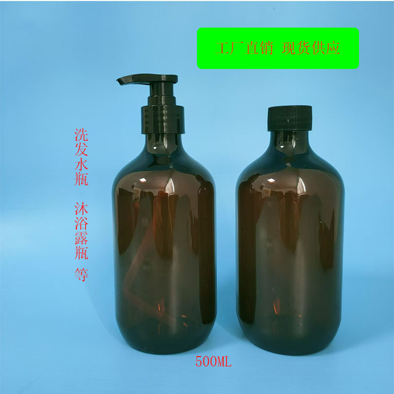 现货500ＭＬ长脖子茶色瓶　洗发水瓶　沐浴露瓶　日化塑料瓶等