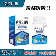 メーカー直販代理【前列立通片™】菜の花牡蠣打錠キャンデー40枚男性用