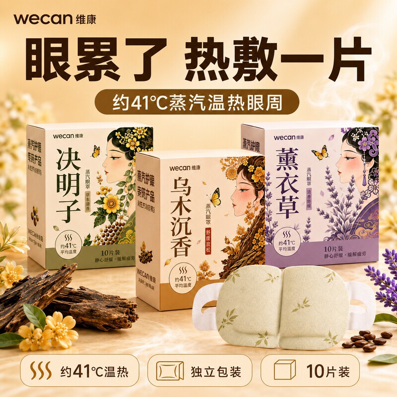 Weikang Herbal Steam Eye Mask Disposable Hot Compress for Lunch Break Sleep Light Blocking Heating Eye Protection Patch 0327 One Piece Dropshipping Weikang Herbal Steam Eye Mask Disposable Hot Compress for Lunch Break Sleep Light Blocking Heating Eye Protection Patch 0327 One Piece Dropshipping