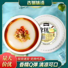 古蜀の味はすぐに冷たい餅の氷の粉の特色の軽食の低脂の代の食事の赤い砂糖の冷たい餅の1件を食べます。