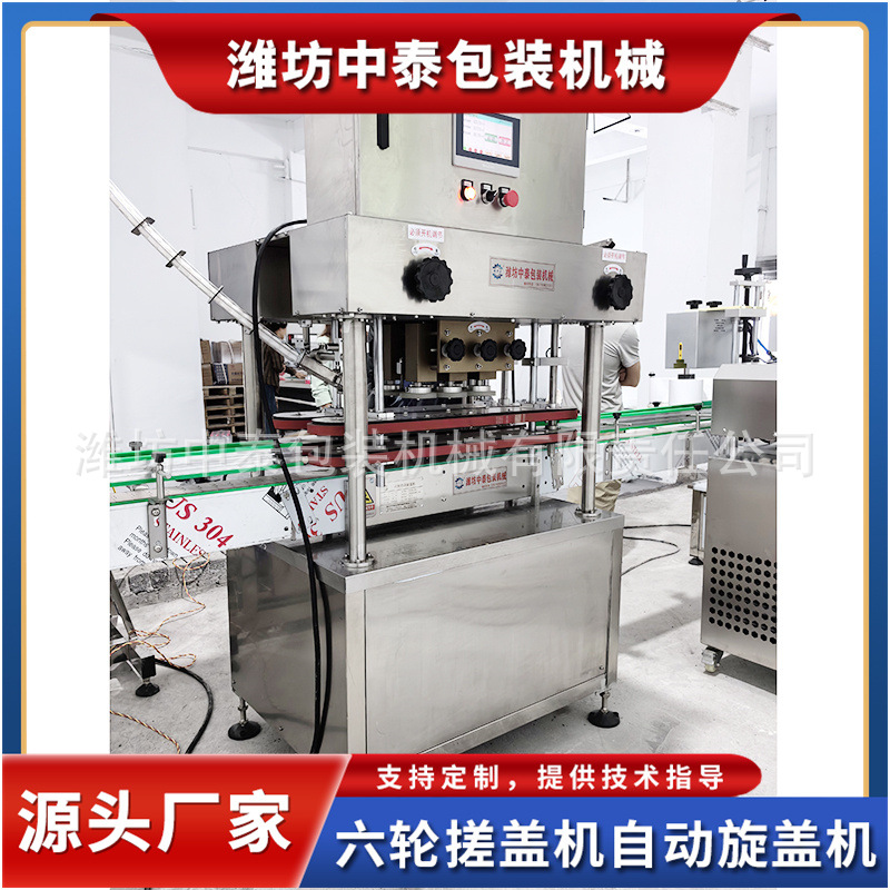 六轮搓盖机 洗衣液洗洁精自动旋盖机 酒精消毒液旋盖搓盖机厂家