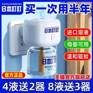 Japanese Ding Ding Electric Mosquito Repellent Liquid for Home Use, Odorless, Suitable for Babies, Children, and Pregnant Women, Indoor Mosquito Prevention
