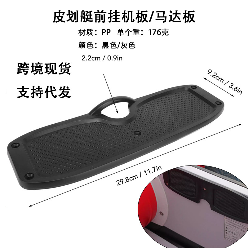 厂家直销充气艇冲锋舟船用维修用马达垫板梯型板挂机板档板配件