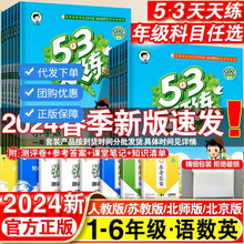 53天天练1-6年级下册语数英人教苏教北师同步训练练习册试卷测试