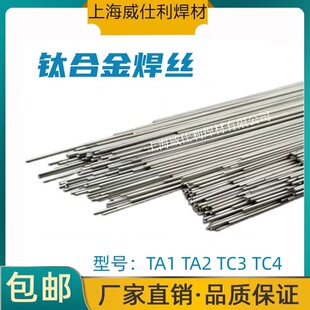 厂家供应各种规格 TA1TA2纯钛直丝 钛焊丝盘丝钛线 TC4钛合金钛丝-阿里巴巴