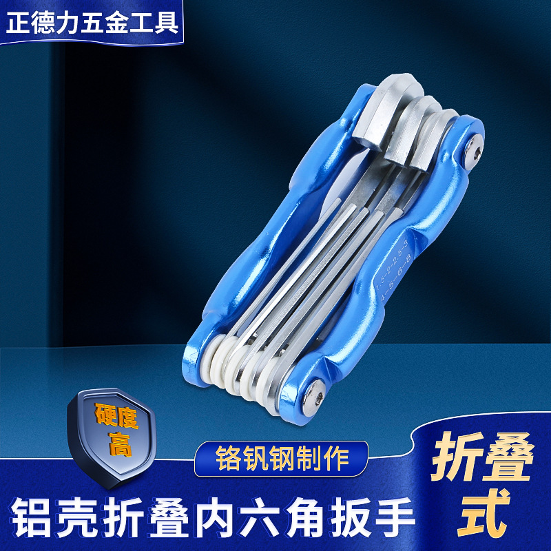 多功能小号折叠内六角扳手组套便携套装六棱角公制内六方工具