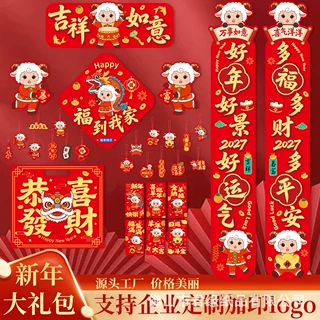 羊年春节用品新年手提春联对联大礼包袋套装定制企业印广告LOGO