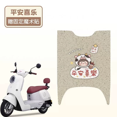 Cushion Cover Accessories, Electric vehicle foot mat - peace-and-joy-good-silk-circle-more-wear-resistant