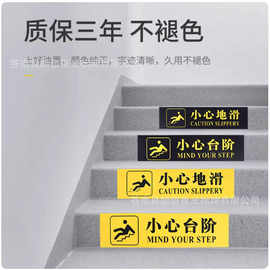 小心台阶小心地滑防滑磨砂地贴 温馨提示牌小心门槛安全标识标语