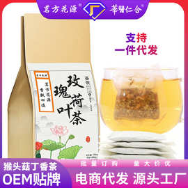 玫瑰荷叶茶女神养颜茶独立茶包养生茶源头厂家直销可批发代发清火