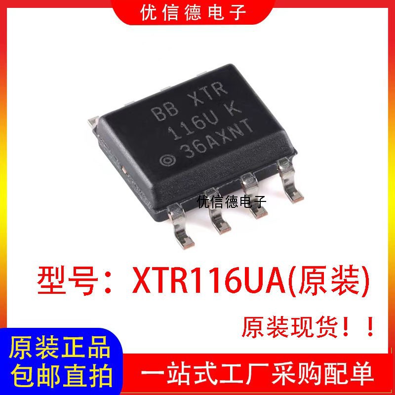 全新原装 XTR116UA XTR116U XTR116 电流环路发送器芯片IC SOP-8