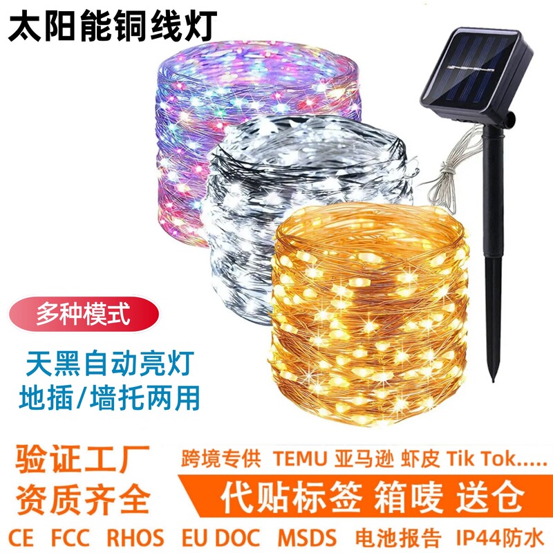 Cross-border source factory solar LED copper wire lamp string outdoor Christmas lights copper wire fairy lights courtyard holiday decoration