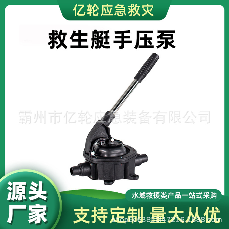 便携式救生艇手压泵多用途船舱游艇泵手动废水输送泵
